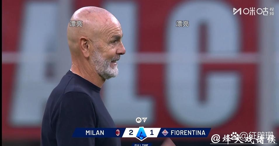 意甲赛场炸锅了！输给倒数第一，名帅帕瑞思火速下课！