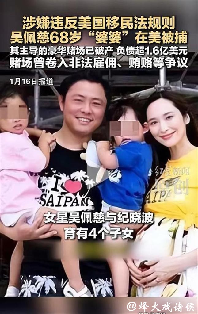 涉嫌违反美国移民法规则，吴佩慈68岁“婆婆”在美被捕